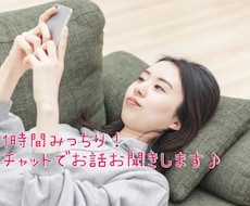 チャットであなたのお話お聞きします 不安やストレス、お気持ちなんでも、安心して話してください！