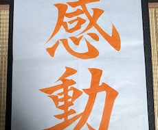 小中学生の書道のお手本を書きます イメージ1