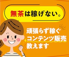 ココナラで稼ぐ仕組み化の方法！半自動化販売教えます スキルが無くても少しの努力でコンテンツ販売する方法を伝授!!