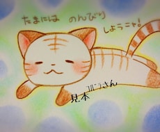 只今停止中 イラストをゆるくかわいく描きます ゆるいけど、愛嬌のある子かかせて頂きます