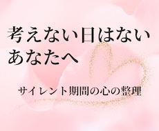 ツインレイのサイレント期間の苦しい気持ちを整えます