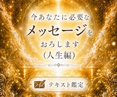 人生の迷いと今の選択から未来の方向を視ます 人間関係/夫婦/親子/職場の悩みの原因と本質を深く読み解く