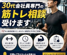 30代会社員専門の筋トレ相談受けます イメージ1