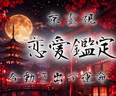 この恋が辿る未来と相手の絶対本音を深く霊視します イメージ1