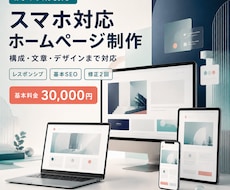 スマホ対応のホームページを制作しますます イメージ1