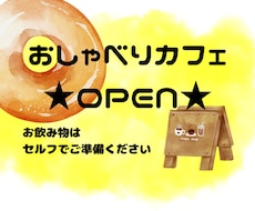 5分だけでも大歓迎♪気軽に雑談出来ます おはよう、おやすみだけでも大歓迎です！ゆるく楽しみましょ♪