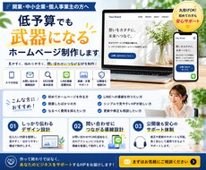 信頼につながるホームページ制作をします イメージ1