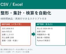 CSV/Excelの整形・集計・検算を自動化します イメージ1