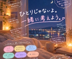 悩み相談や愚痴や雑談なんでも聞きます イメージ1