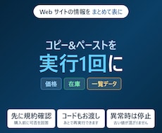 Webサイトのデータを自動収集します イメージ1