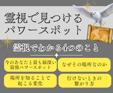 人生の流れが整うご縁のある場所を霊視でお伝えします あなたと相性の良い“導きの場所”を霊視でご案内します。