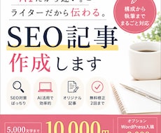 SEO記事を構成から執筆まで対応します イメージ1