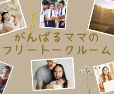 思春期ママのモヤモヤ解決します イメージ1