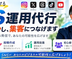 あなたの強みを活かしSNSでファン作りを支援します イメージ1