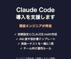 Claude Code導入を支援します イメージ1