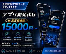 iOS/Android/Webアプリを制作します イメージ1