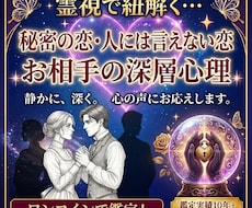 誰にも言えない恋…あの人の本音をサクッと霊視します イメージ1