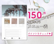 女性/美容サロン向けのメニュー表制作します お店に合った雰囲気の分かりやすく読みやすいシンプルデザイン。