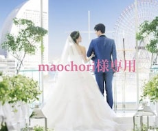プロフィールムービー作成します maochori様専用！！期限10/12まで