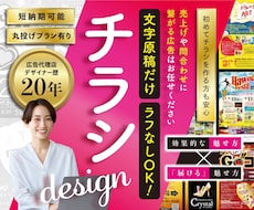 歴20年の経験と実績で行動に繋げる広告を制作します 【実績と経験】オールジャンル可＋情報整理で「伝わる・届ける」