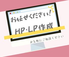 HP/LPをコーディングいたします