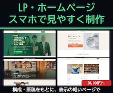 スマホで見やすいLPを原稿から制作します イメージ1