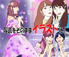 おしゃれ！あなたの写真をそのままイラストにします 似顔絵 制作。SNSアイコンや名刺、プレゼントも！
