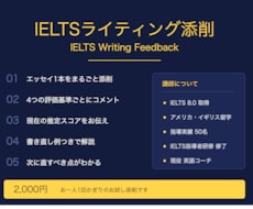IELTSライティング添削します IELTS Task1・2どちらかを添削します！