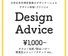プロがあなたのチラシ、名刺を添削します はじめての方も。大手広告代理店勤務の確かな経験でサポート