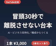 AIビジネス系YouTube台本を構成から書きます イメージ1
