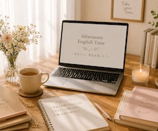 ビギナー英語オンラインレッスンします イメージ1