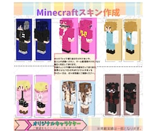 オリジナルMinecraftスキン作成致します イメージ1