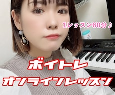 リモートでも実感！上達のためのボイトレ法教えます 丁寧にレッスン♪ゼロから始めたい方からプロを目指す方まで！