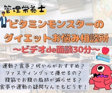 30分以内でお悩み解決♪管理栄養士♂が支援します 「健康促進/ダイエット」何が正しいか分からないあなたへ♪♪