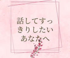 心が晴れない、そんなあなたに寄り添います イメージ1