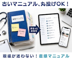 医療介護特化！現場が迷わない直感マニュアル作ります 現役の声×ITのプロ！事業所の書類整理・マニュアル化の右腕