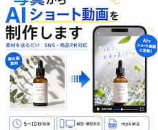 写真からAIショート動画を制作します イメージ1