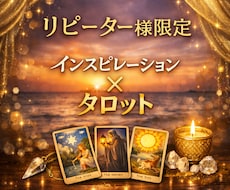 リピーター様専用♡24時間以内に占います イメージ1