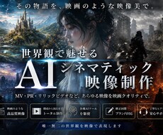 映画のようなMV・シネマティック映像を制作します イメージ1