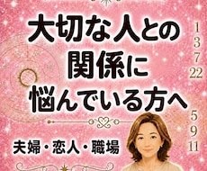 本質と関係性☆わかり合えない理由を診断します お互いの違いが理解できるようになる☆マヤ暦×数秘術関係性鑑定