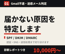 SPF/DKIM/DMARCを診断します メールが届かない・迷惑メール判定の原因を特定します