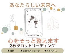 3枚タロットで心をそっと整えます イメージ1