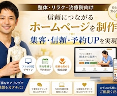 現役鍼灸師がホームページを格安で作ります イメージ1