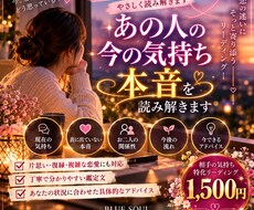 あの人の今の気持ちと本音を丁寧に読み解きます イメージ1