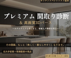 先着3名ママ建築士の間取り診断＆3Dパース作ります 家事ラク×ホテルライク。プロの視点で後悔しない家づくりを