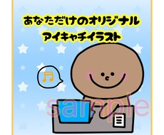 今だけ1000円★アイキャッチ用イラスト描きます ブログで使えるゆるいなごむ愛されイラスト格安で提供いたします