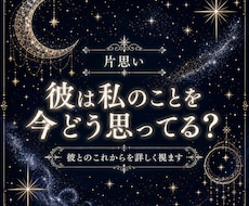 片思い|気になる相手の気持ちを占います イメージ1