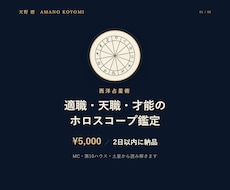 適職・天職・才能をホロスコープで読み解きます イメージ1