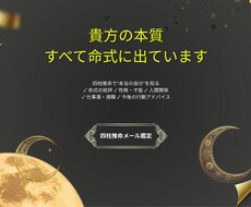 四柱推命であなたの本質を読み解きます