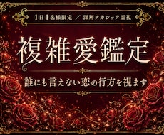 不倫、複雑愛の行方を深層霊視します イメージ1